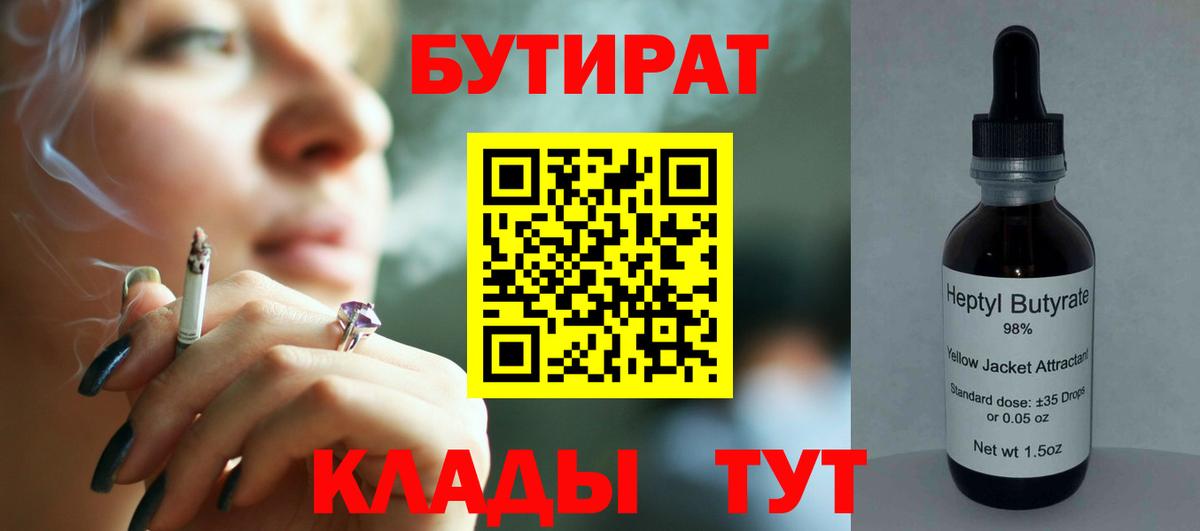 Бутират оксана  Вход с VPN  Бутират  Самара 