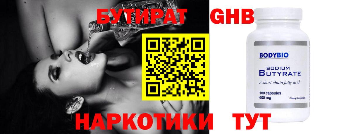 Бутират оксана Самара
