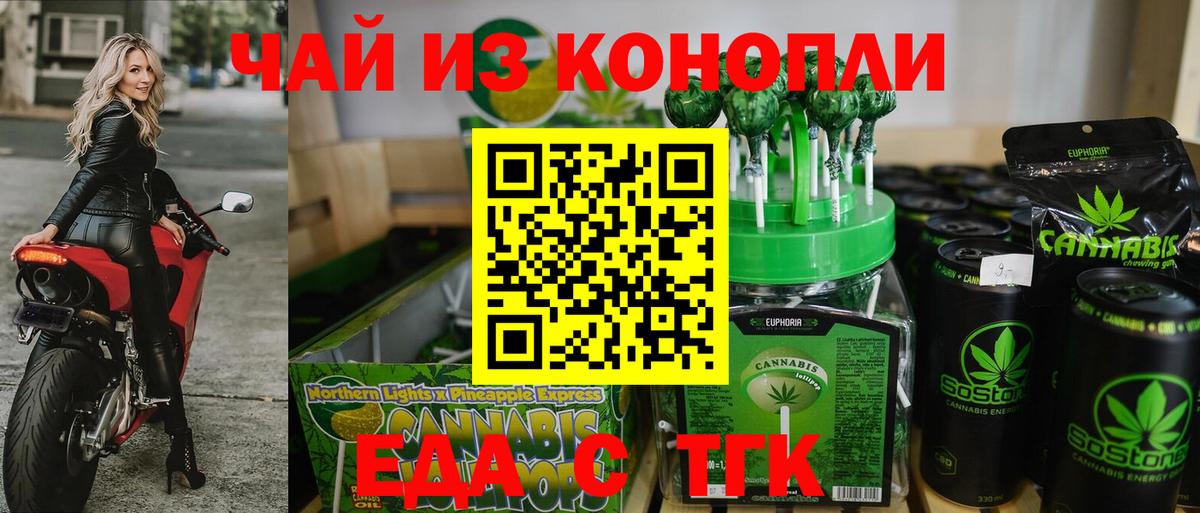 Еда ТГК марихуана  Вход с VPN  Самара 