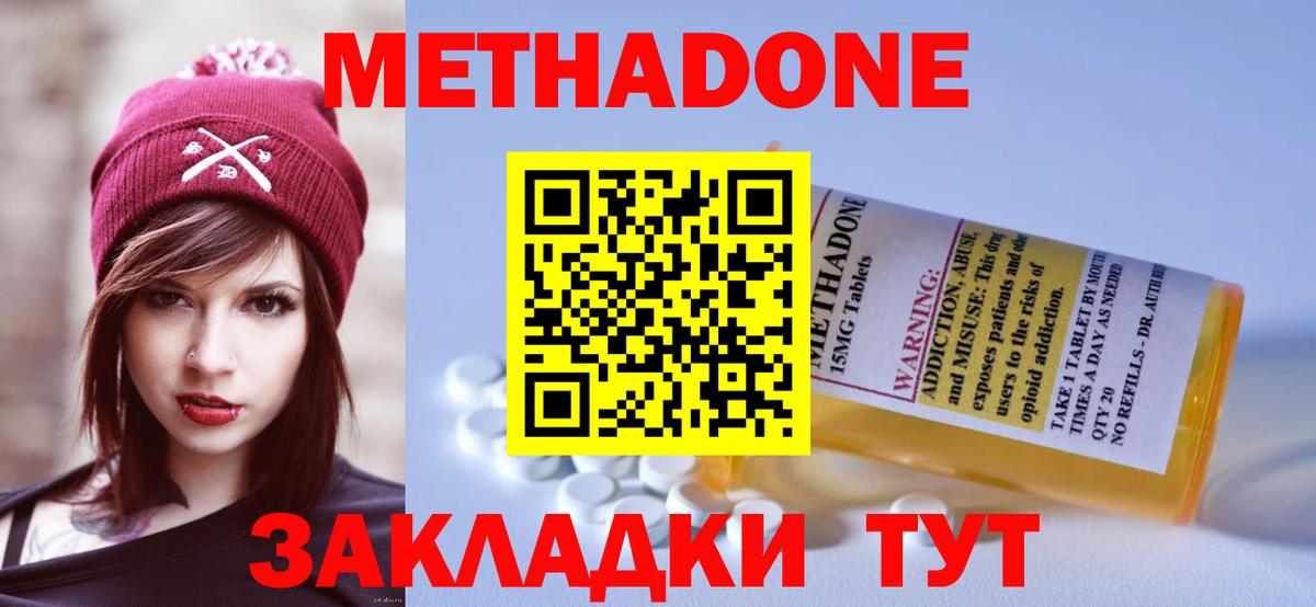 Метадон methadone  МЕТАДОН methadone  Самара  Вход с VPN 